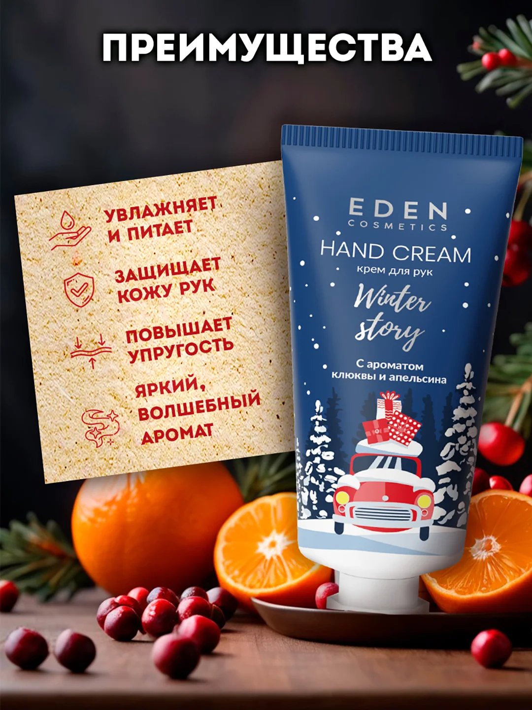 Подарочный набор, крем для рук + жидкое мыло для рук, EDEN Winter mood BLUE