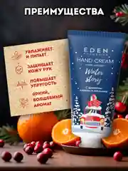 Подарочный набор, крем для рук + жидкое мыло для рук, EDEN Winter mood BLUE