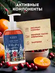 Подарочный набор, крем для рук + жидкое мыло для рук, EDEN Winter mood BLUE