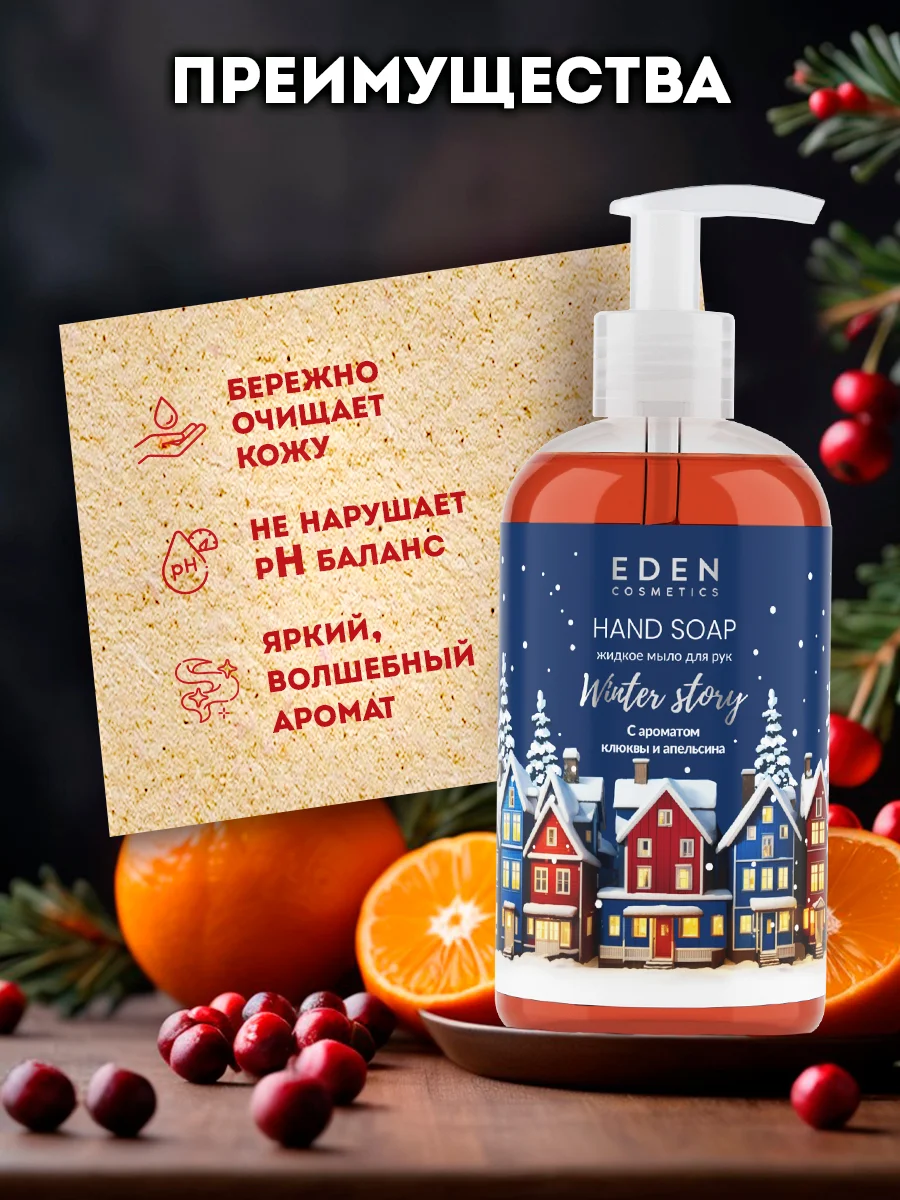 Подарочный набор, крем для рук + жидкое мыло для рук, EDEN Winter mood BLUE