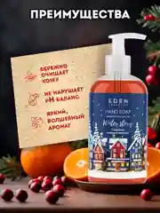 Подарочный набор, крем для рук + жидкое мыло для рук, EDEN Winter mood BLUE