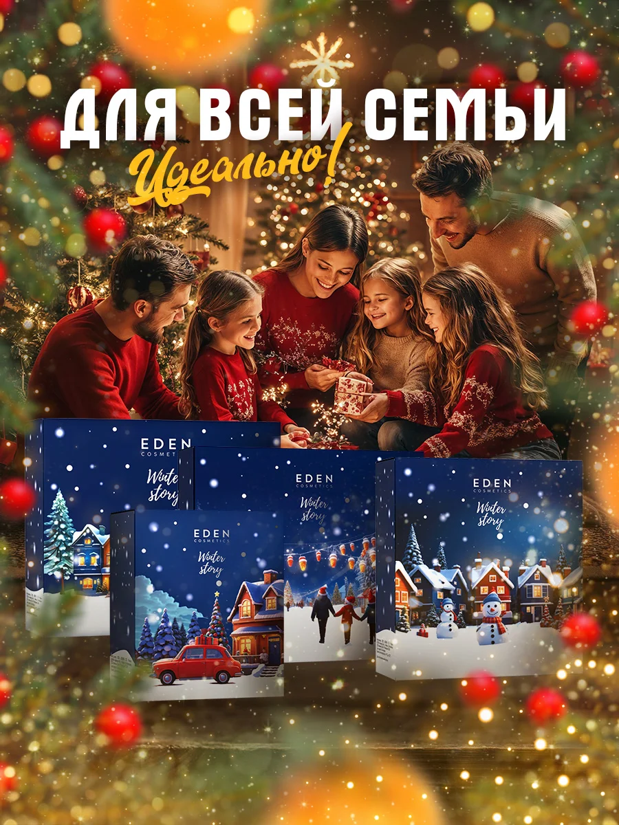 Подарочный набор, крем для рук + жидкое мыло для рук, EDEN Winter mood BLUE