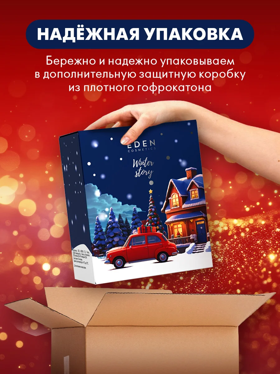 Подарочный набор, крем для рук + жидкое мыло для рук, EDEN Winter mood BLUE
