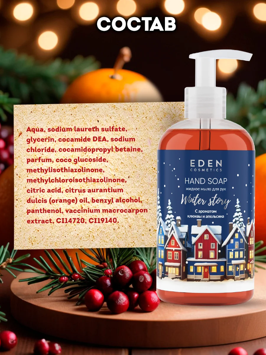 Подарочный набор, крем для рук + жидкое мыло для рук + гель для душа, EDEN Winter mood BLUE