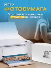Фотобумага Perfeo 10х15 см 600 листов