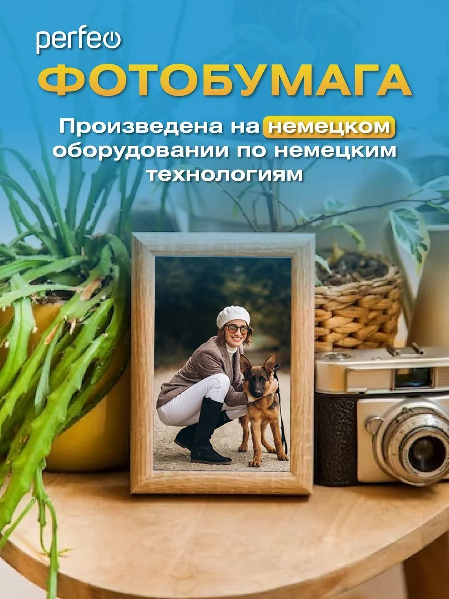 Фотобумага Perfeo 10х15 см 600 листов