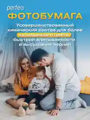 Фотобумага Perfeo 10х15 см 600 листов