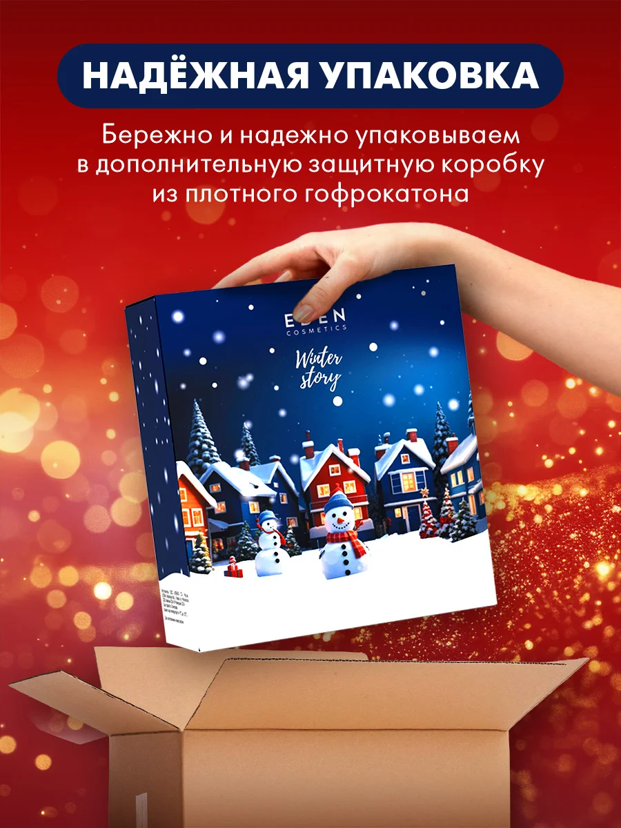 Подарочный набор, крем для рук + жидкое мыло для рук + гель для душа, EDEN Winter mood BLUE