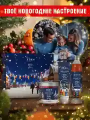 Подарочный набор, крем для тела + гель для душа + скраб для тела, EDEN Winter mood BLUE