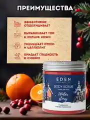 Подарочный набор, крем для тела + гель для душа + скраб для тела, EDEN Winter mood BLUE