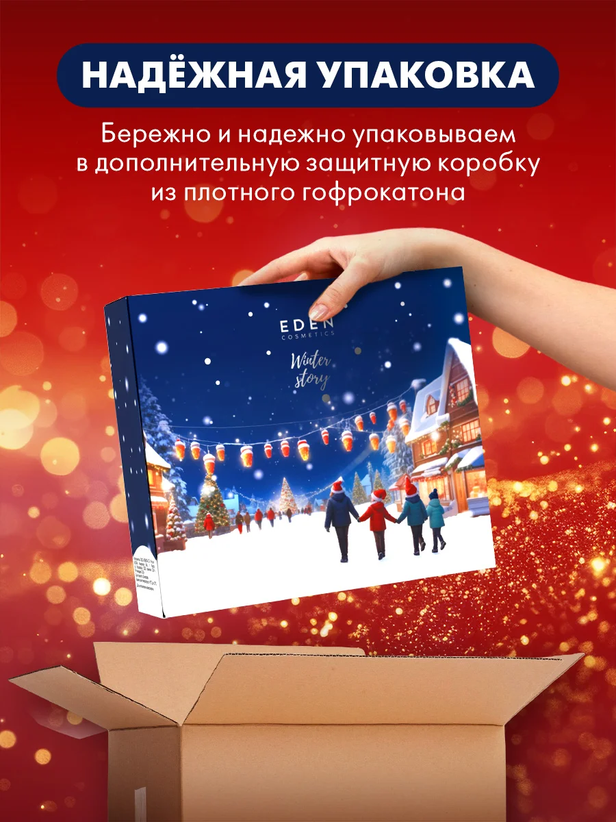 Подарочный набор, крем для тела + гель для душа + скраб для тела, EDEN Winter mood BLUE