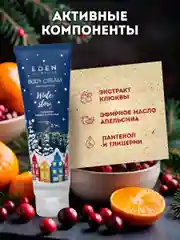 Подарочный набор, крем для рук + мыло + гель для душа + крем для тела, EDEN Winter mood BLUE