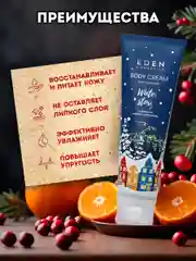 Подарочный набор, крем для рук + мыло + гель для душа + крем для тела, EDEN Winter mood BLUE