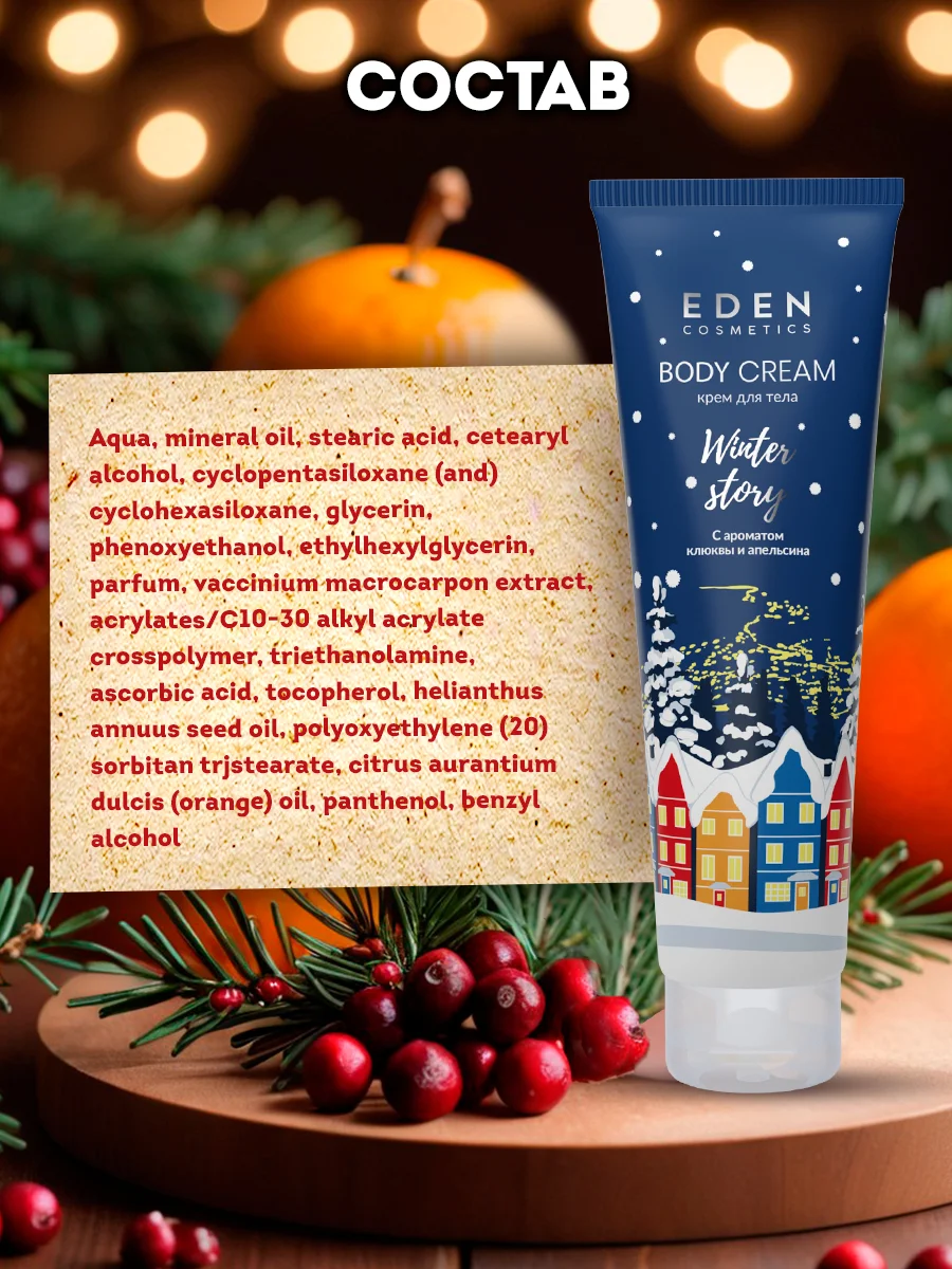Подарочный набор, крем для рук + мыло + гель для душа + крем для тела, EDEN Winter mood BLUE