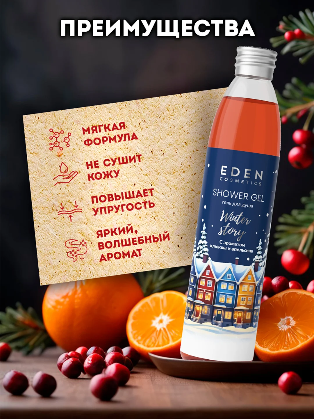 Подарочный набор, крем для рук + мыло + гель для душа + крем для тела, EDEN Winter mood BLUE