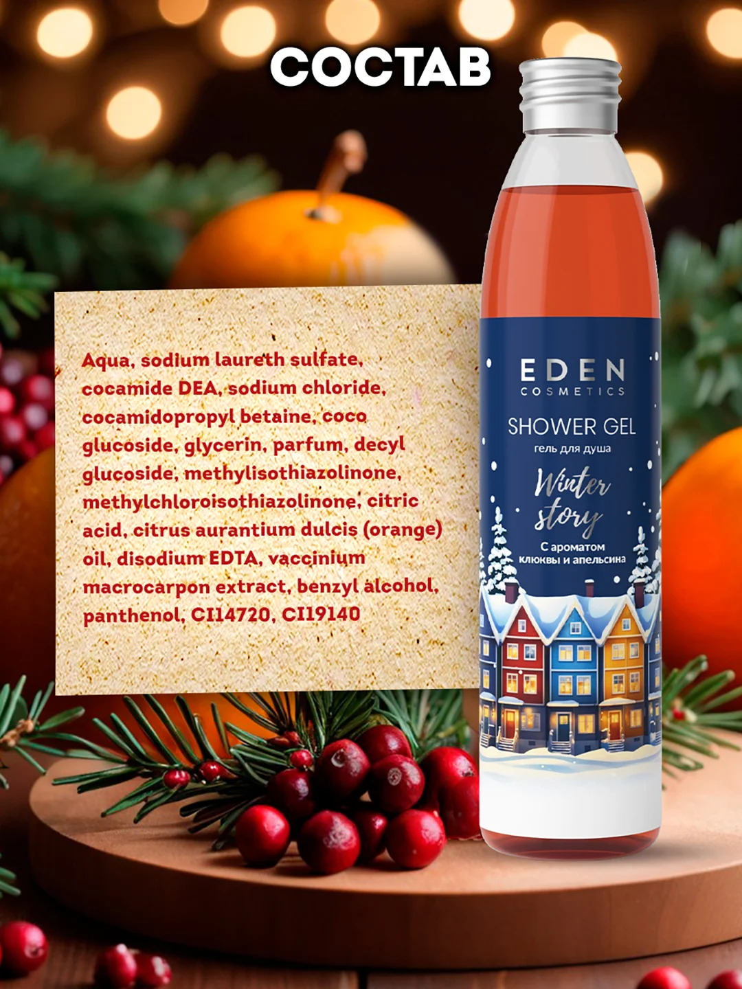Подарочный набор, крем для рук + мыло + гель для душа + крем для тела, EDEN Winter mood BLUE