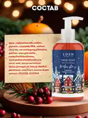 Подарочный набор, крем для рук + мыло + гель для душа + крем для тела, EDEN Winter mood BLUE