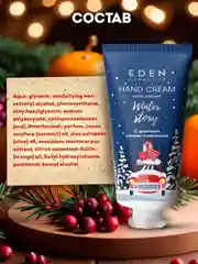 Подарочный набор, крем для рук + мыло + гель для душа + крем для тела, EDEN Winter mood BLUE