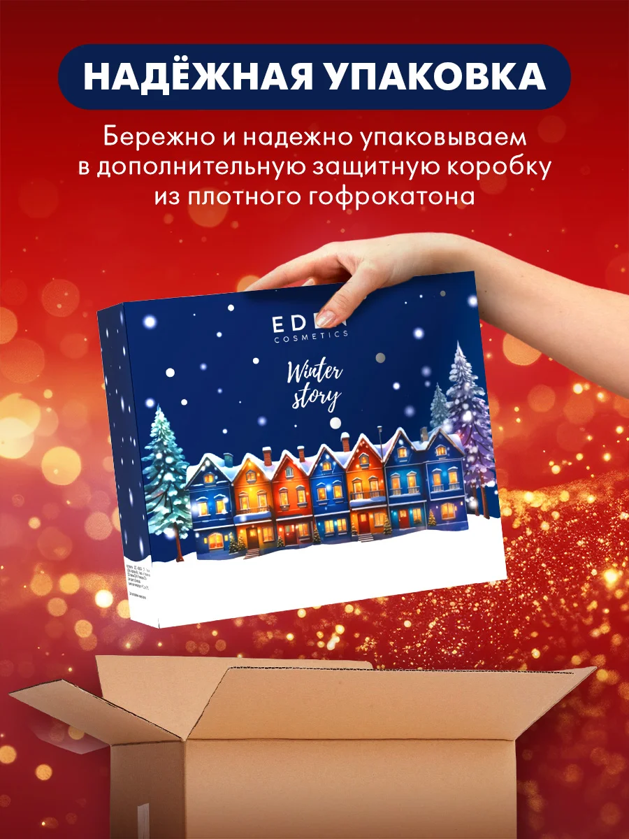 Подарочный набор, крем для рук + мыло + гель для душа + крем для тела, EDEN Winter mood BLUE