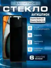 Защитное стекло антишпион Xiaomi Redmi A3/A3X/Poco C61 (Сяоми Редми А3х / Поко С61)
