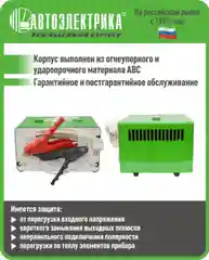 Зеленый пускозарядно-диагностический прибор Т-1014