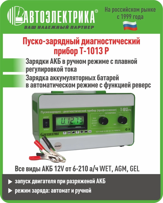 Пускозарядно-диагностический прибор Т-1013Р