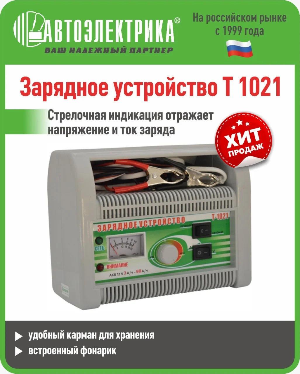 Серый т-1021 Зарядное устройство, Автоэлектрика