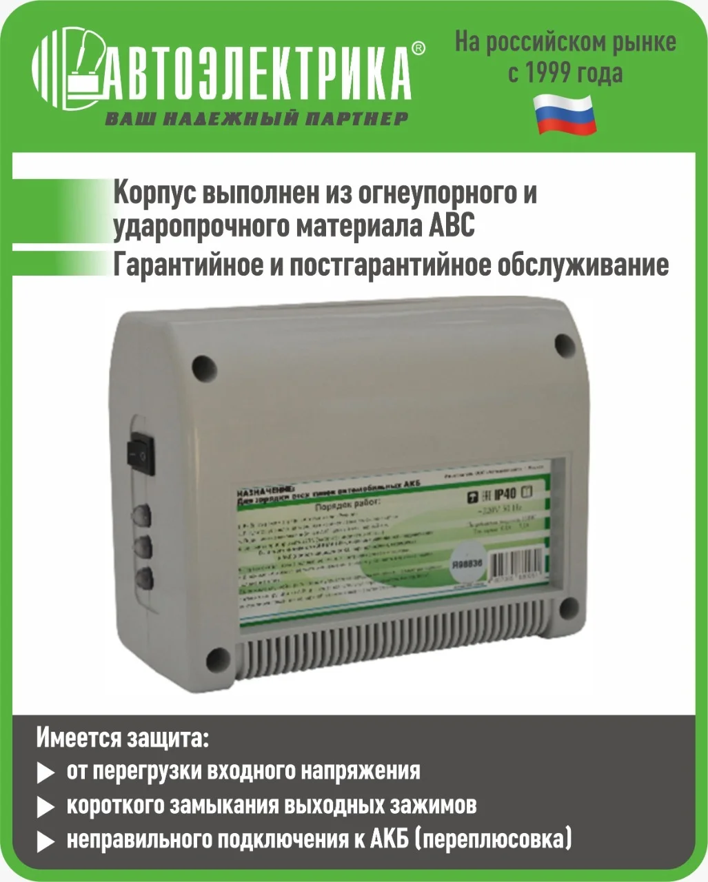 Серый т-1021 Зарядное устройство, Автоэлектрика