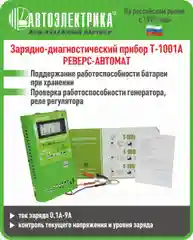 Зеленый т 1001AP Зарядное устройство, Автоэлектрика