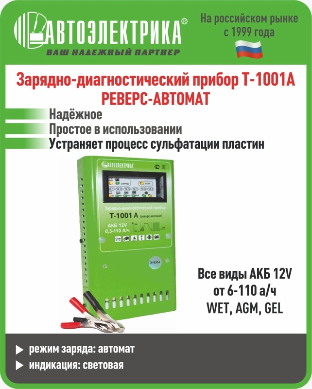 Т 1001AP Зарядное устройство, Автоэлектрика