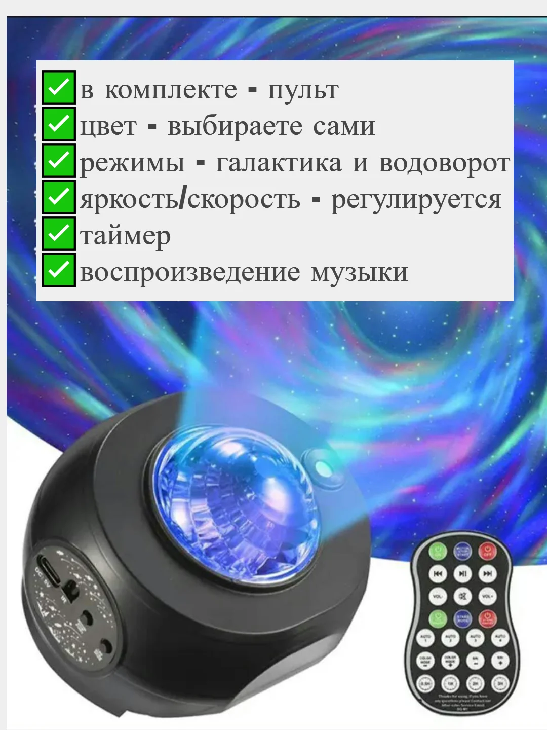 Ночник проектор, проектор звёздного неба, лампа водоворот, светильник, светомузыка