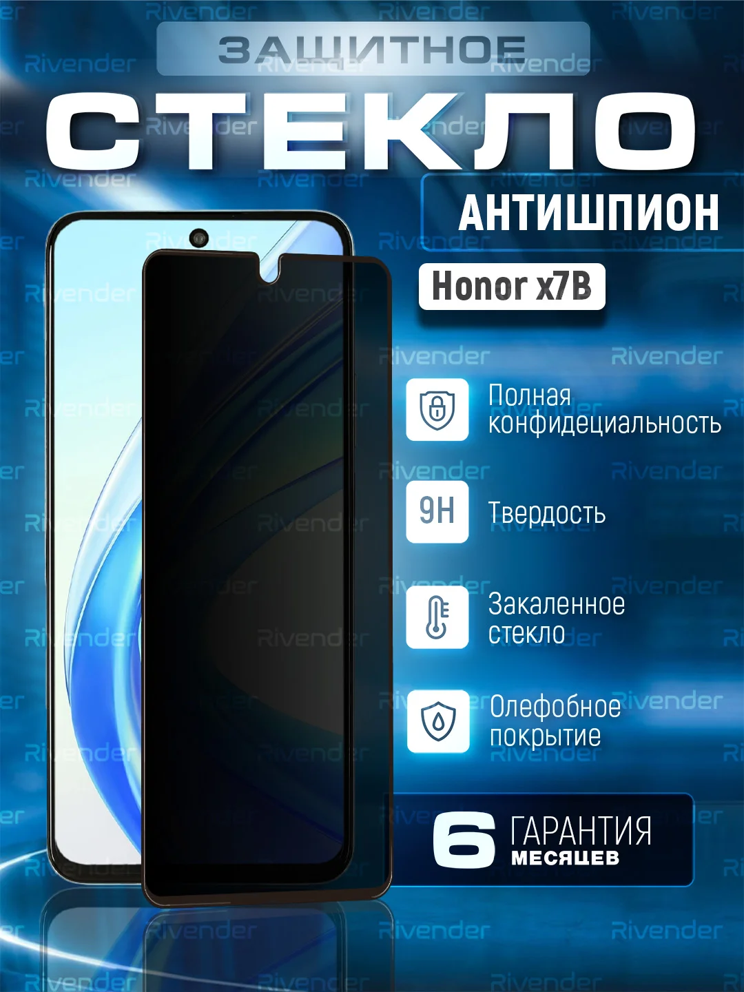 Черный защитное стекло антишпион для Honor X7B (Хонор Х7Б / Икс 7Б)