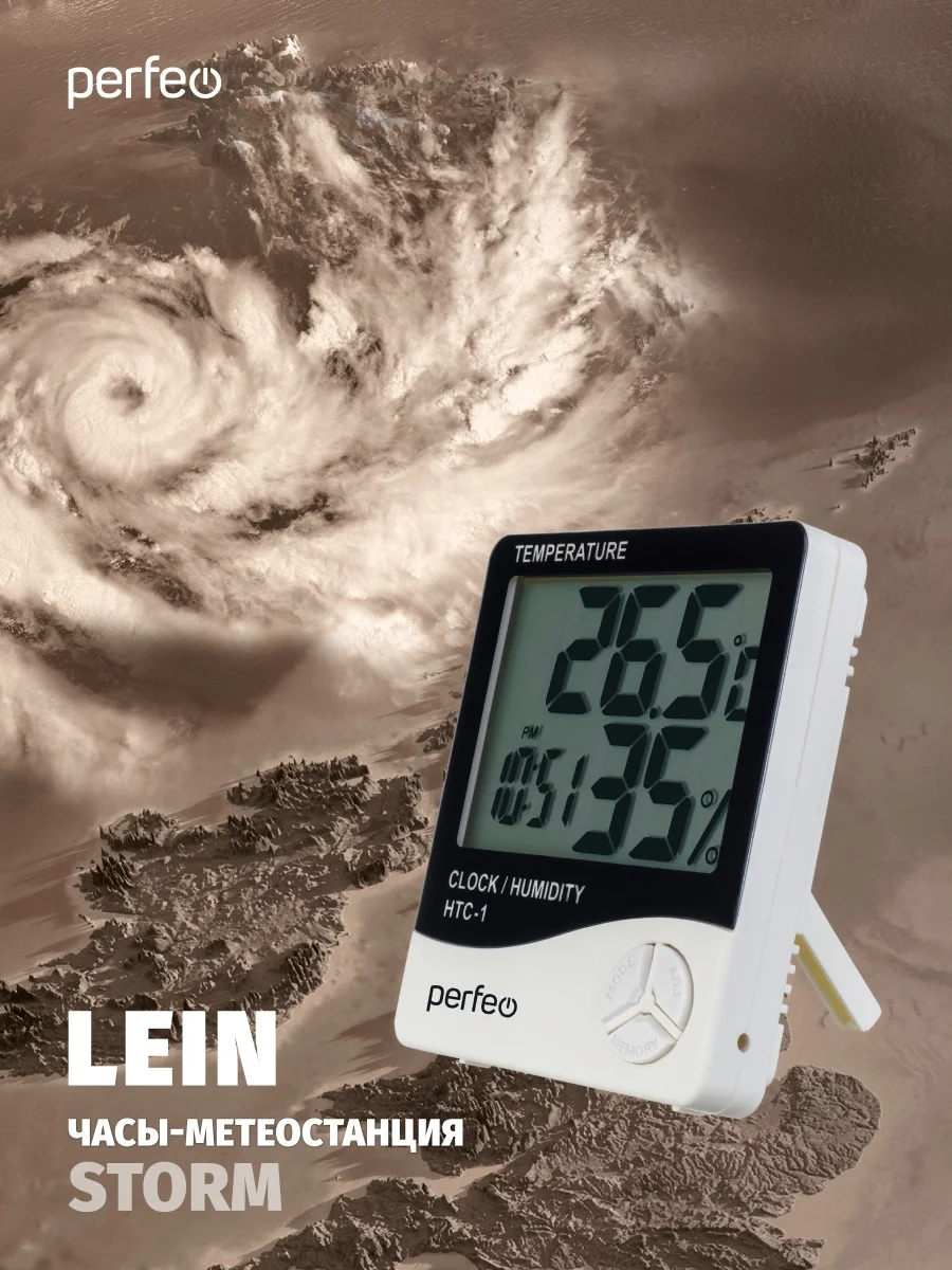 Часы-метеостанция Perfeo "Lein"
