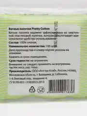 Ватные палочки гиг Претти Коттон x100