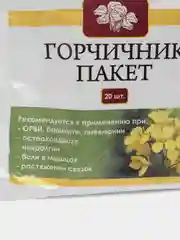 Горчичник пакет x20