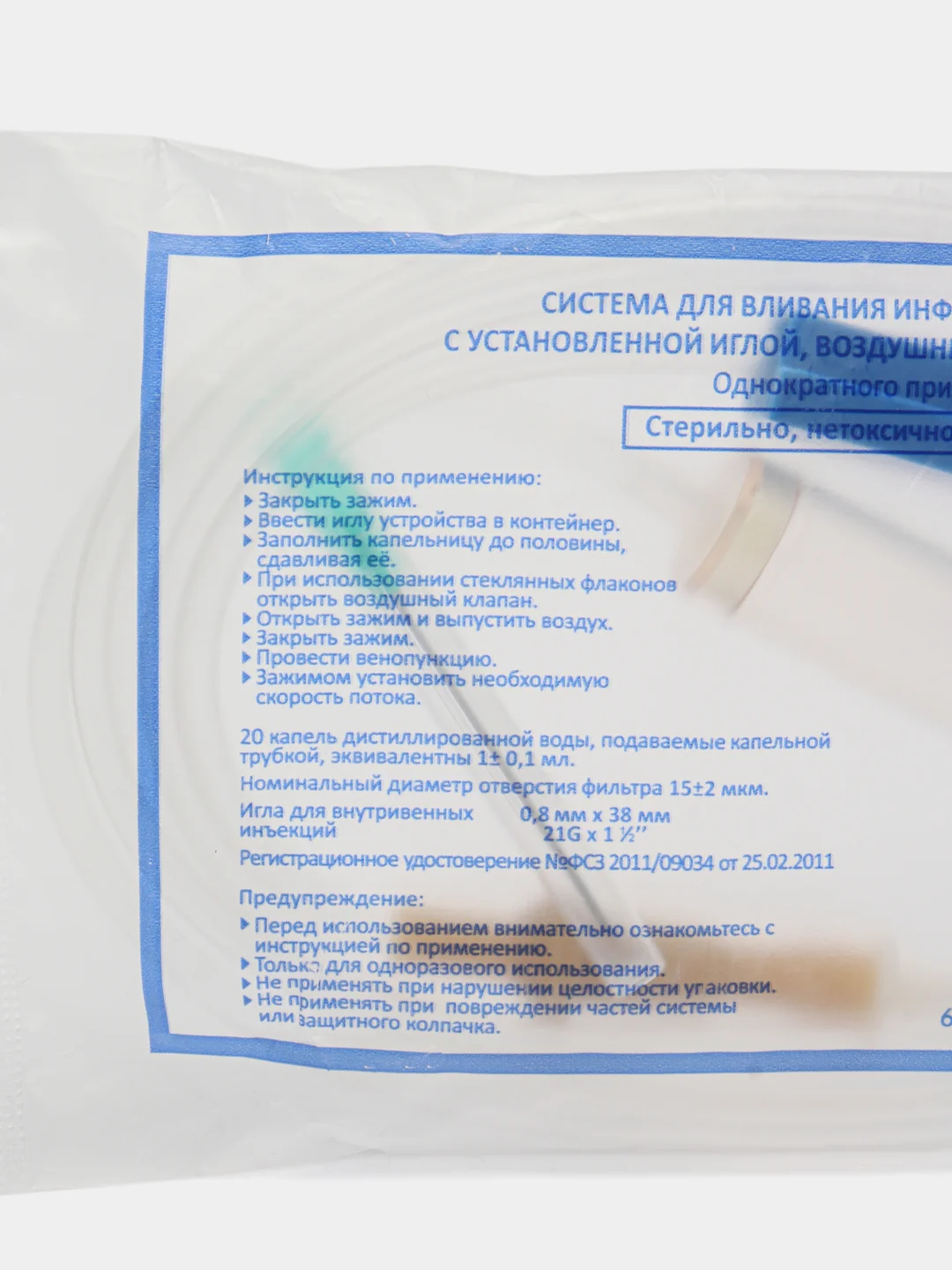 Система д/вливания инфуз р-ров с иглой/возд клапаном/фильтром x1