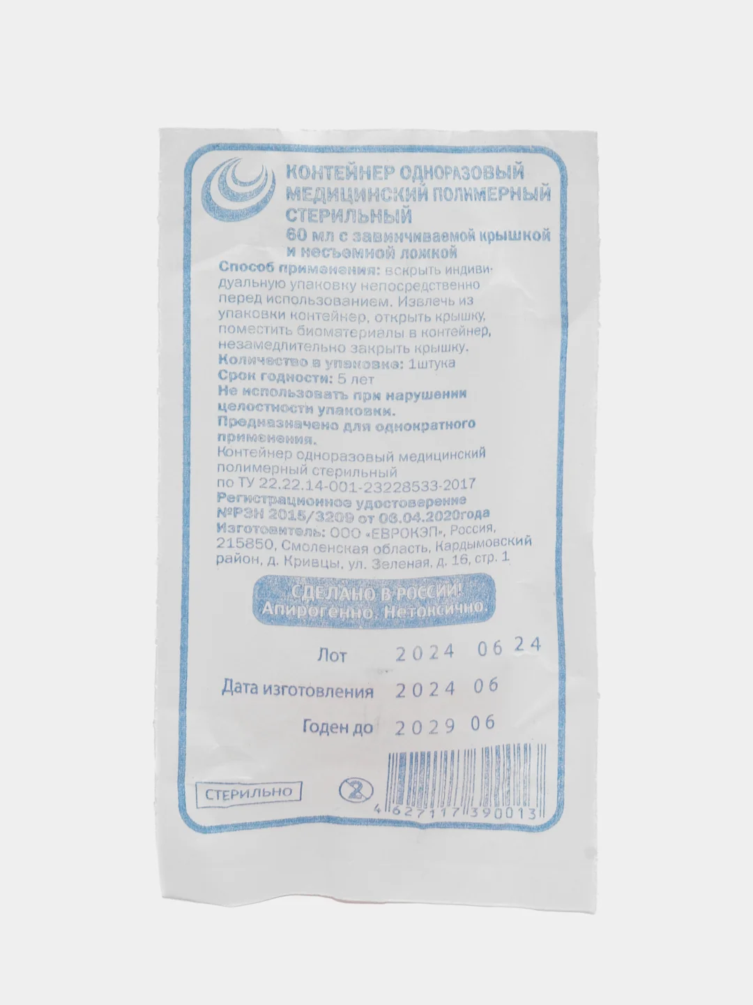 Контейнер для биопробирок стерильный с завинчиваемой крышкой и ложкой 60 мл x1