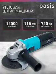 Красный угловая шлифовальная машина "Oasis" AG-72/115