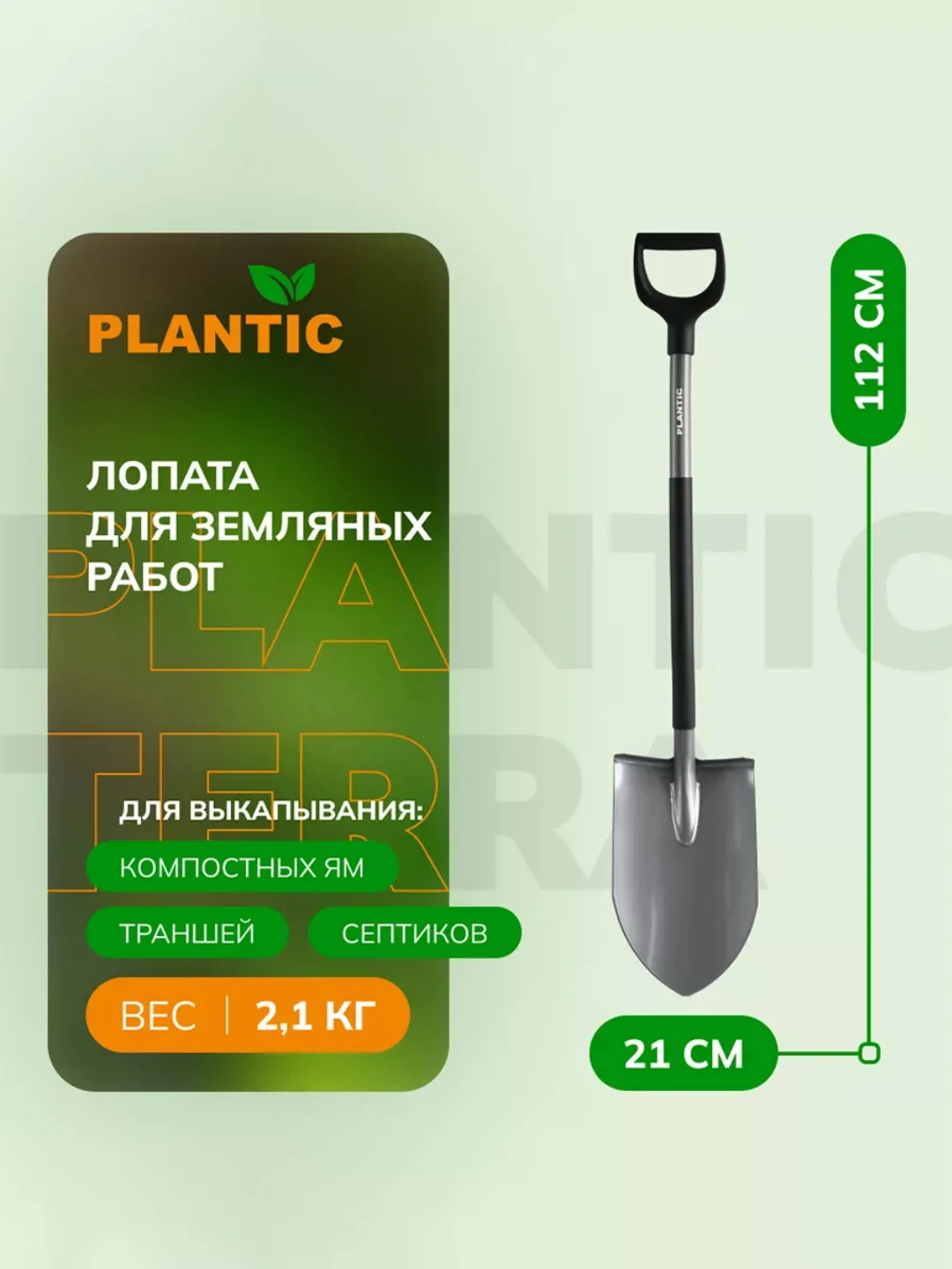 Лопата большая для земляных работ Plantic Terra Pro 11001-01