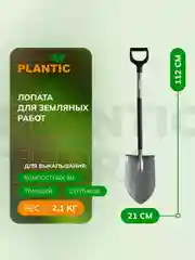 Лопата большая для земляных работ Plantic Terra Pro 11001-01
