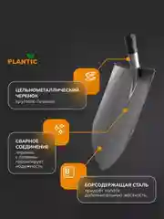 Лопата большая для земляных работ Plantic Terra Pro 11001-01