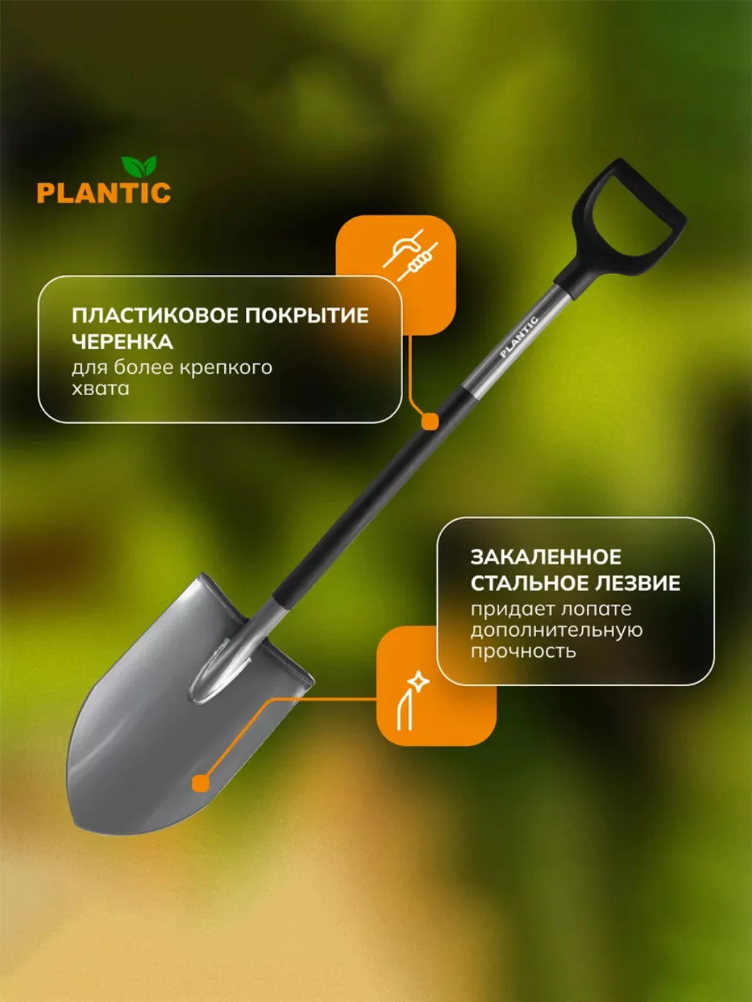 Лопата большая для земляных работ Plantic Terra Pro 11001-01