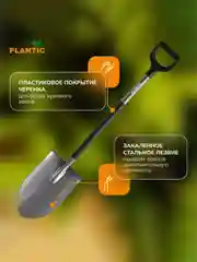 Лопата большая для земляных работ Plantic Terra Pro 11001-01