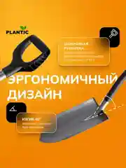 Лопата большая для земляных работ Plantic Terra Pro 11001-01