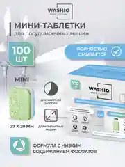 Мини-таблетки для посудомоечных машин Washio, 100 шт