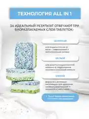 Мини-таблетки для посудомоечных машин Washio, 100 шт