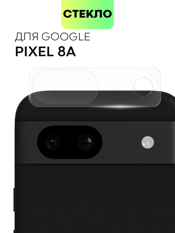 Стекло на камеру для Google Pixel 8a защитное BROSCORP закаленное прозрачное