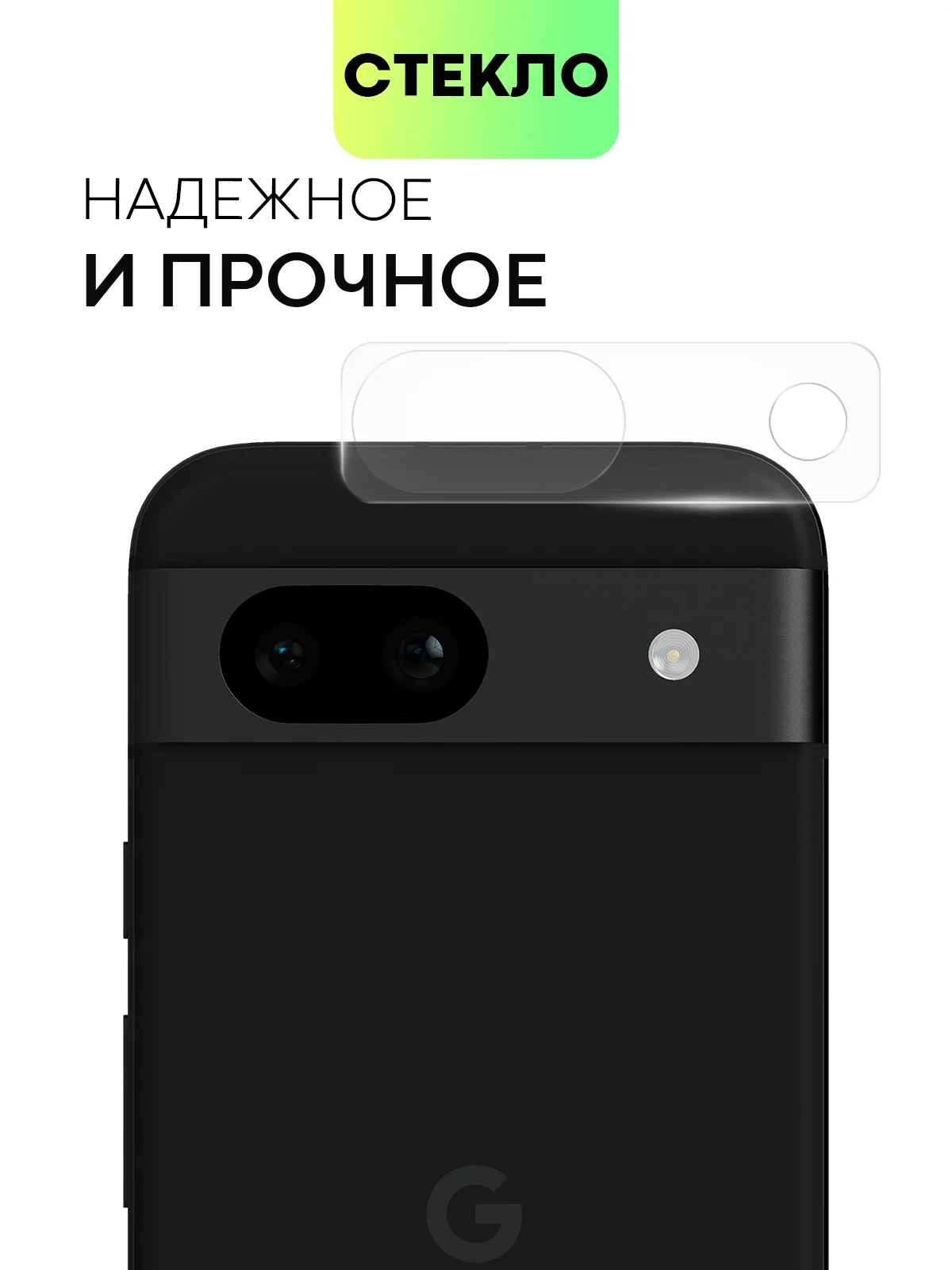Прозрачный стекло на камеру для Google Pixel 8a защитное BROSCORP закаленное прозрачное