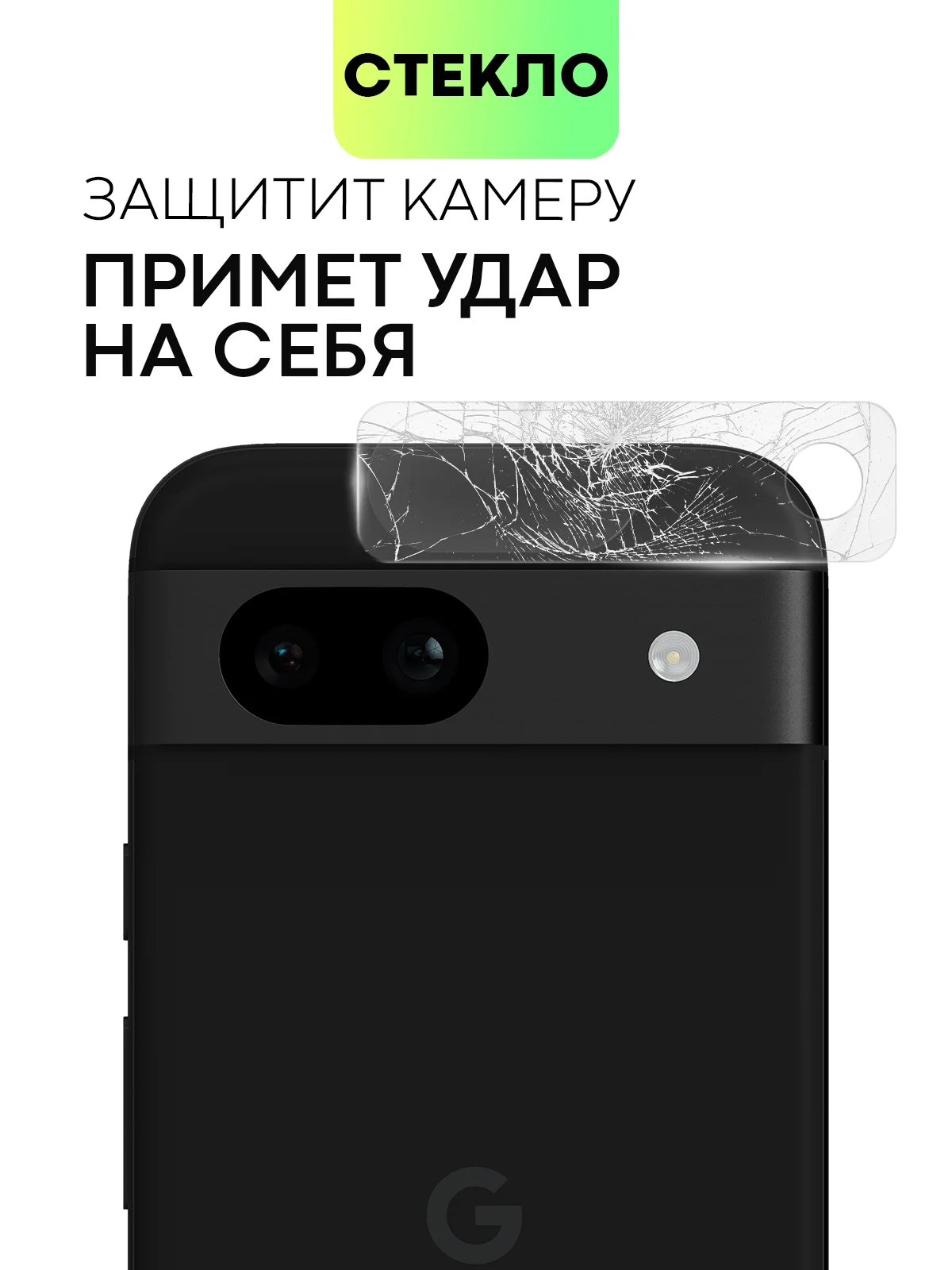 Прозрачный стекло на камеру для Google Pixel 8a защитное BROSCORP закаленное прозрачное