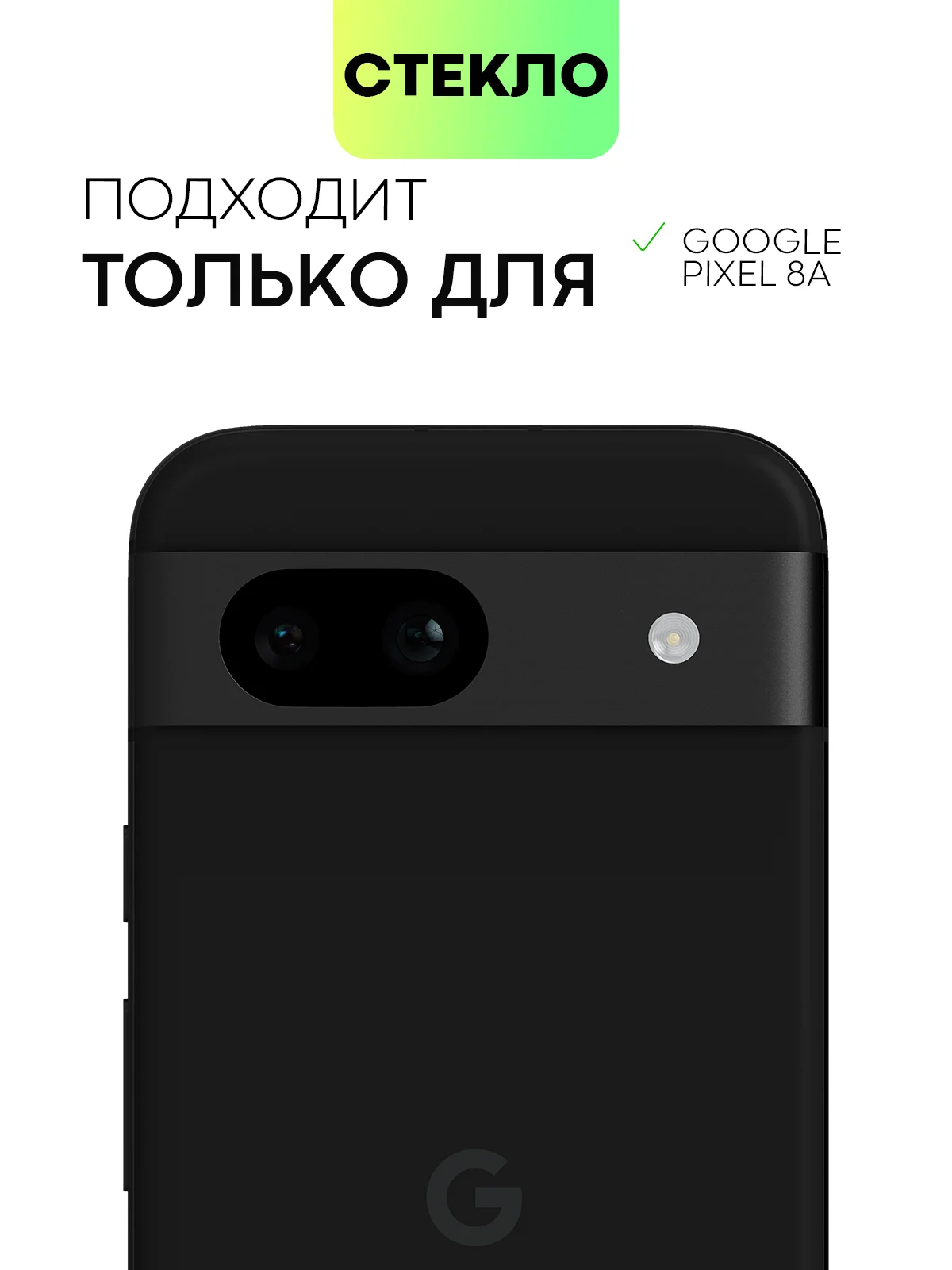 Прозрачный стекло на камеру для Google Pixel 8a защитное BROSCORP закаленное прозрачное